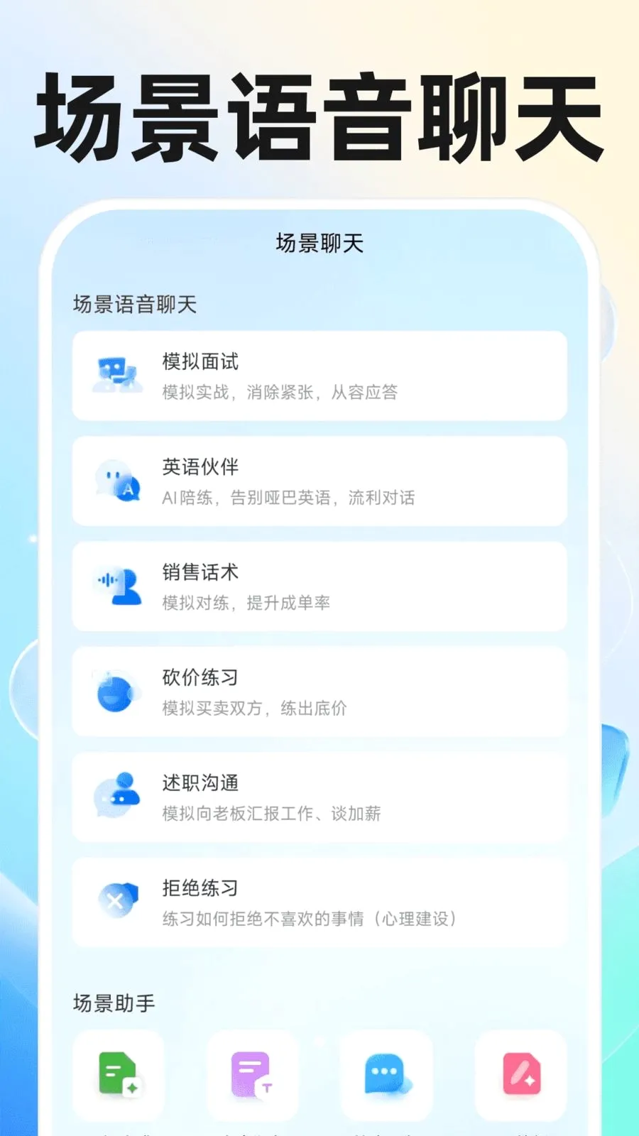 AI����ͨ���Ի������ֻ���v1.0.0 �ֻ���