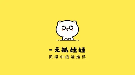 一元抓娃娃2026官方最新版本 一元抓娃娃2026官方最新版本