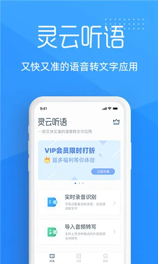 灵云听语录音转文字2026官方最新版本 灵云听语录音转文字2026官方最新版本