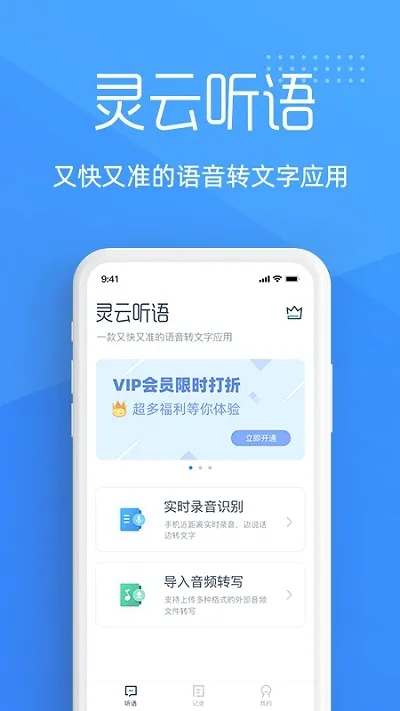 灵云听语录音转文字2026官方最新版本 灵云听语录音转文字2026官方最新版本