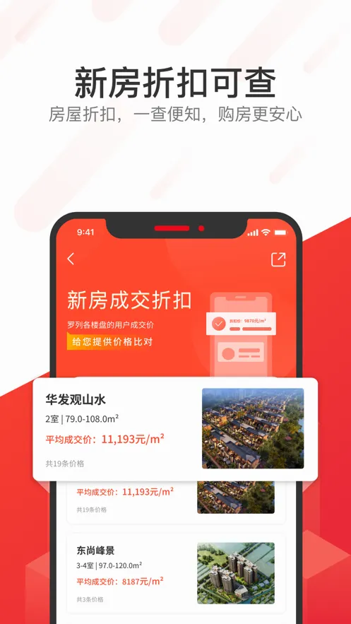 无忧找房最新手机版 无忧找房最新手机版