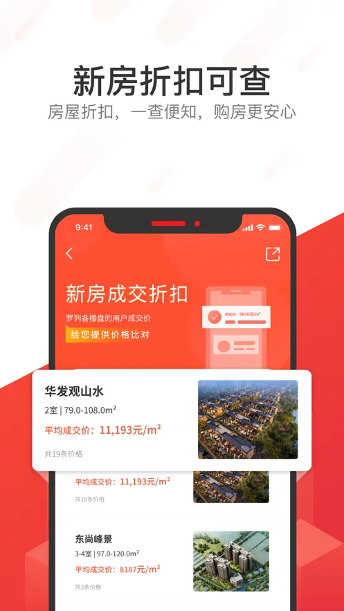 无忧找房最新手机版 无忧找房最新手机版