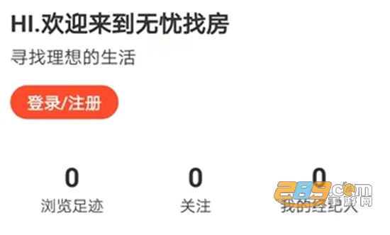 无忧找房最新手机版 无忧找房最新手机版