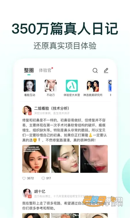 新氧医美最新手机版 新氧医美最新手机版