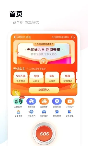 替替车主最新手机版 替替车主最新手机版