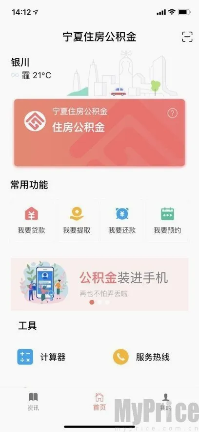 宁夏住房公积金2026最新版本 宁夏住房公积金2026最新版本
