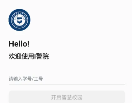 i警院2026官方最新版本 i警院2026官方最新版本