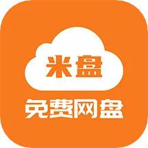 米盘网盘v1.2.4 手机版