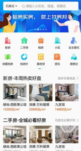 找房邦最新手机版 找房邦最新手机版