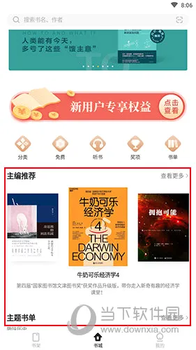 掌阅精选2026官方最新版本 掌阅精选2026官方最新版本