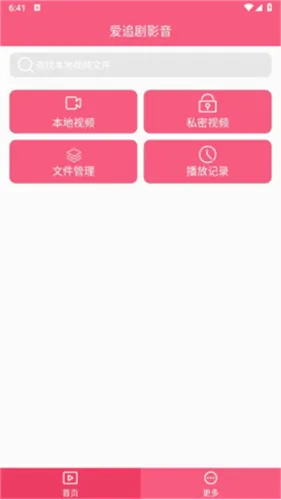 爱追剧影音2026最新版本 爱追剧影音2026最新版本