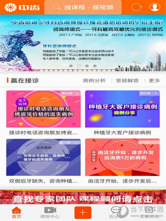 中齿云教育2026官方最新版本 中齿云教育2026官方最新版本