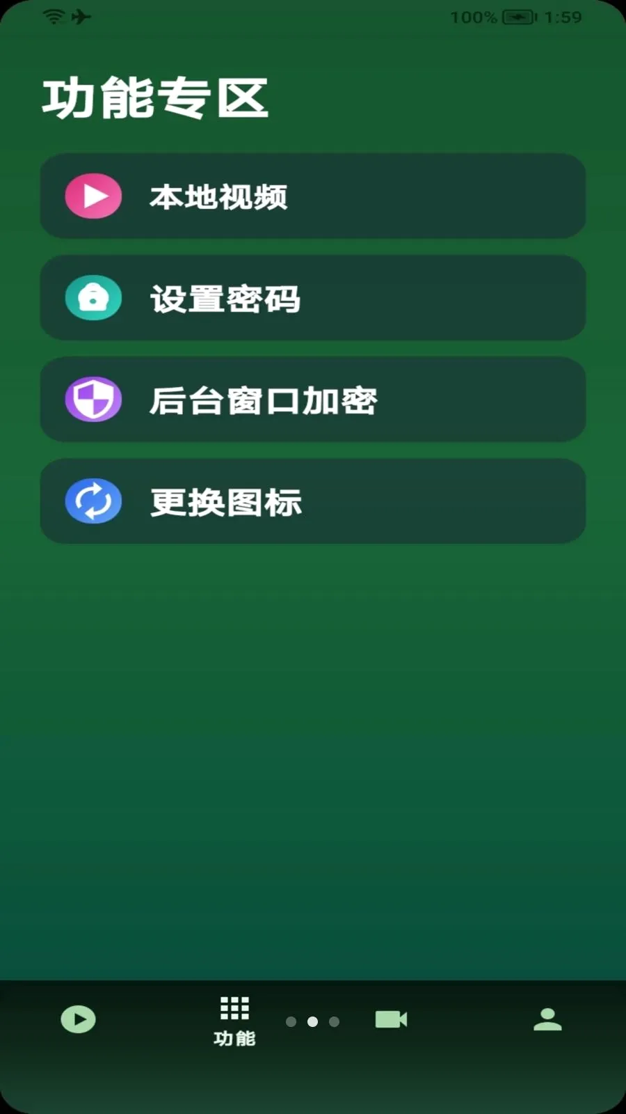 ����ȫ��˽�������������ֻ���v1.0 ��׿��