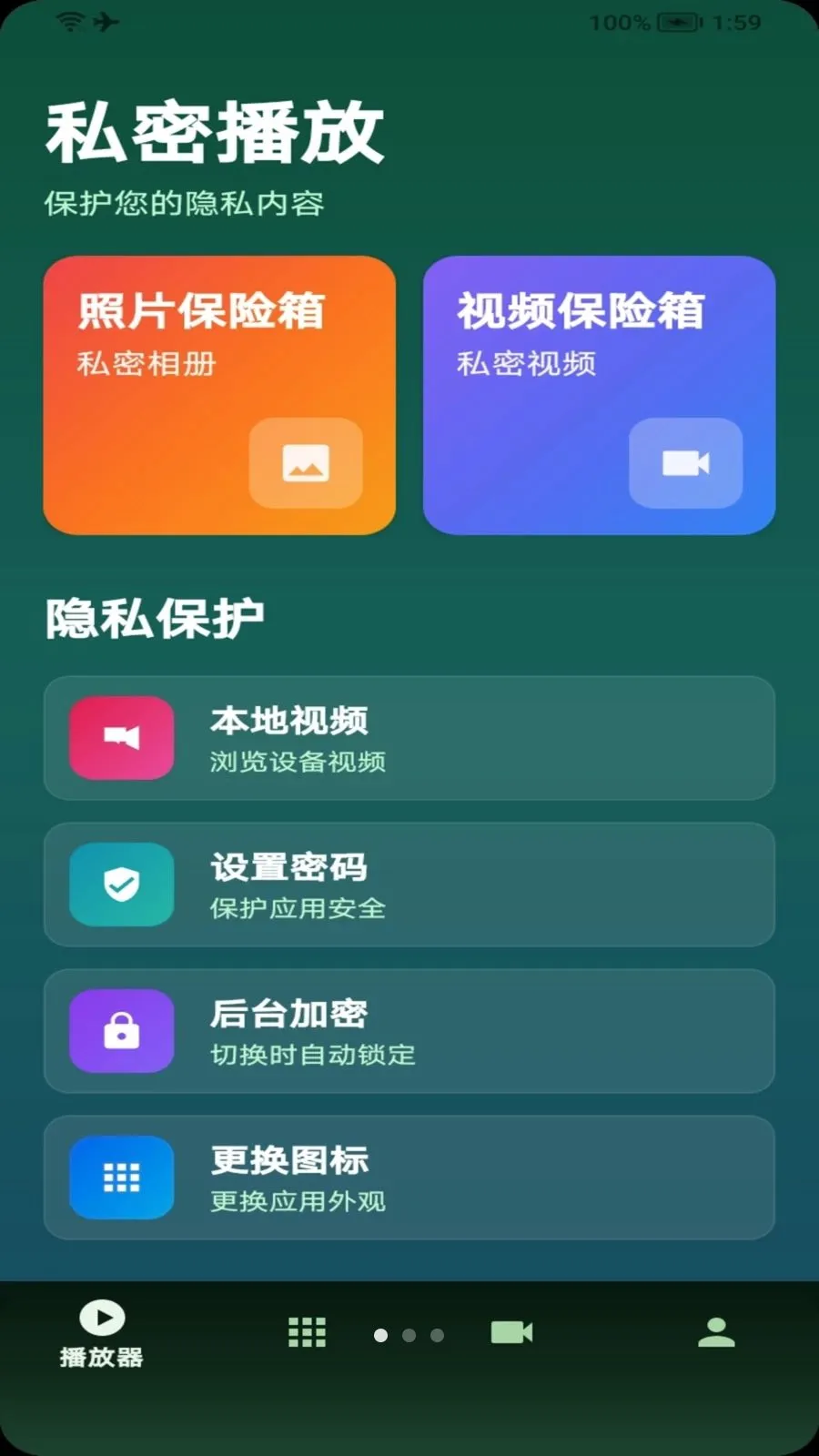 ����ȫ��˽�������������ֻ���v1.0 ��׿��