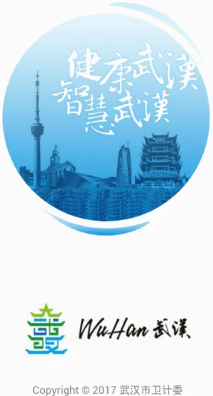 健康武汉2026官方最新版本 健康武汉2026官方最新版本