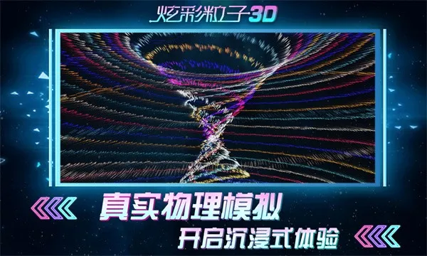 �Ų�����3D2026�ٷ����°汾v2.4 ��׿��