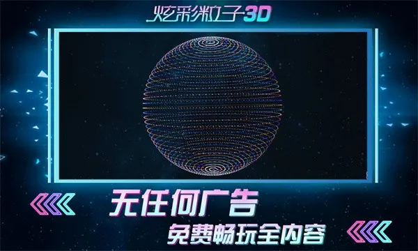 �Ų�����3D2026�ٷ����°汾v2.4 ��׿��