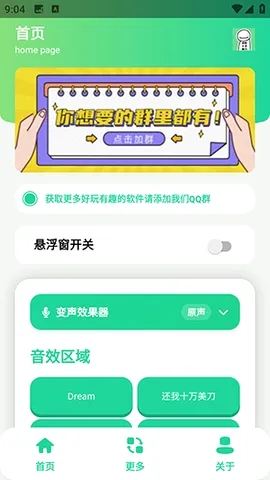 搞笑Dream语音盒2026最新版本 搞笑Dream语音盒2026最新版本