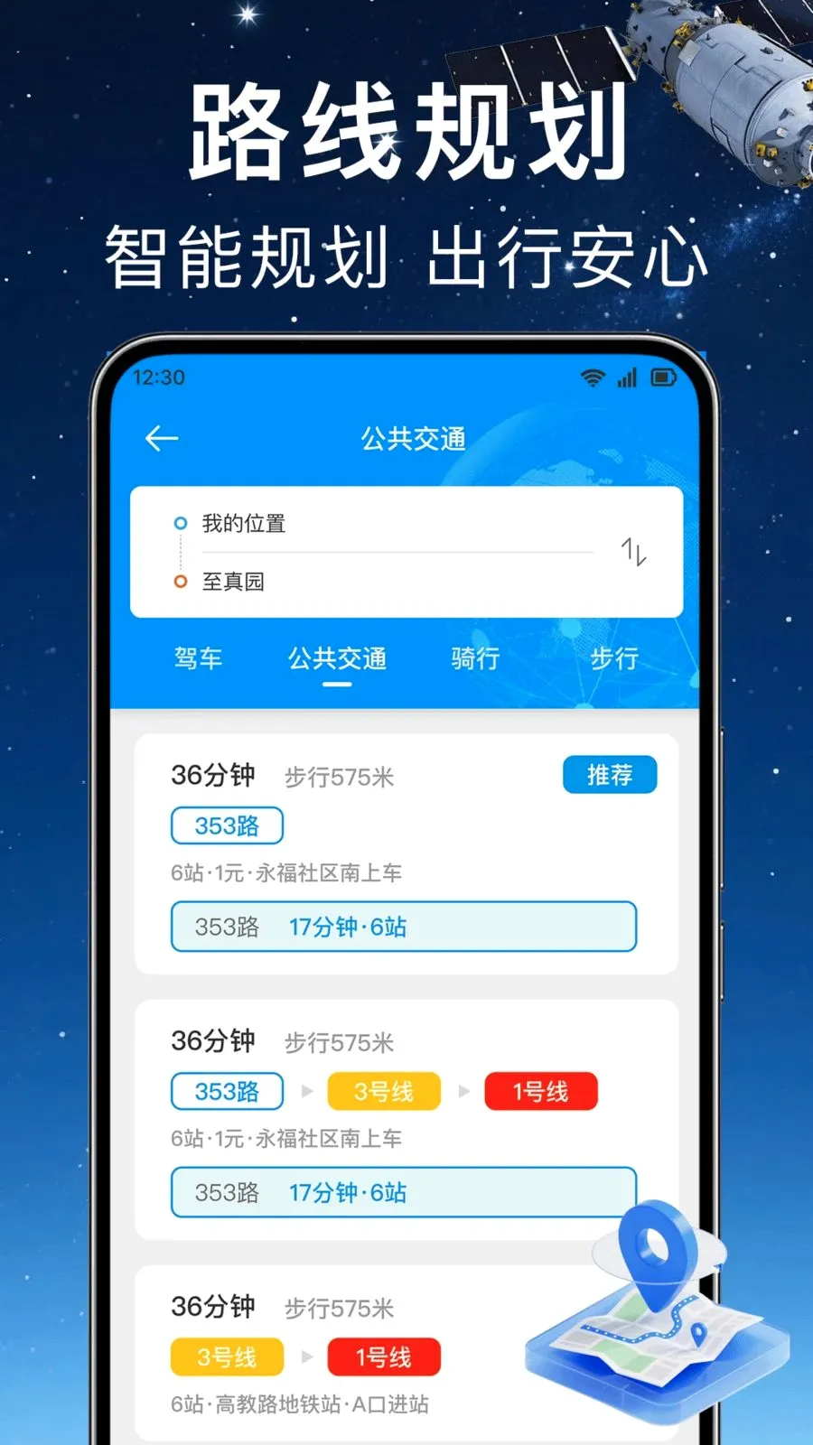 ʵʱ��λ���ǵ���v1.0.0 ��׿��