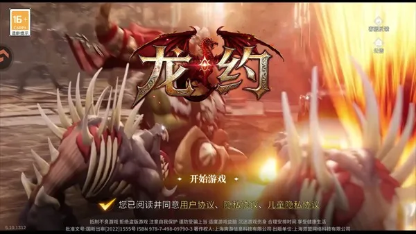 龙约2026最新版本 龙约2026最新版本