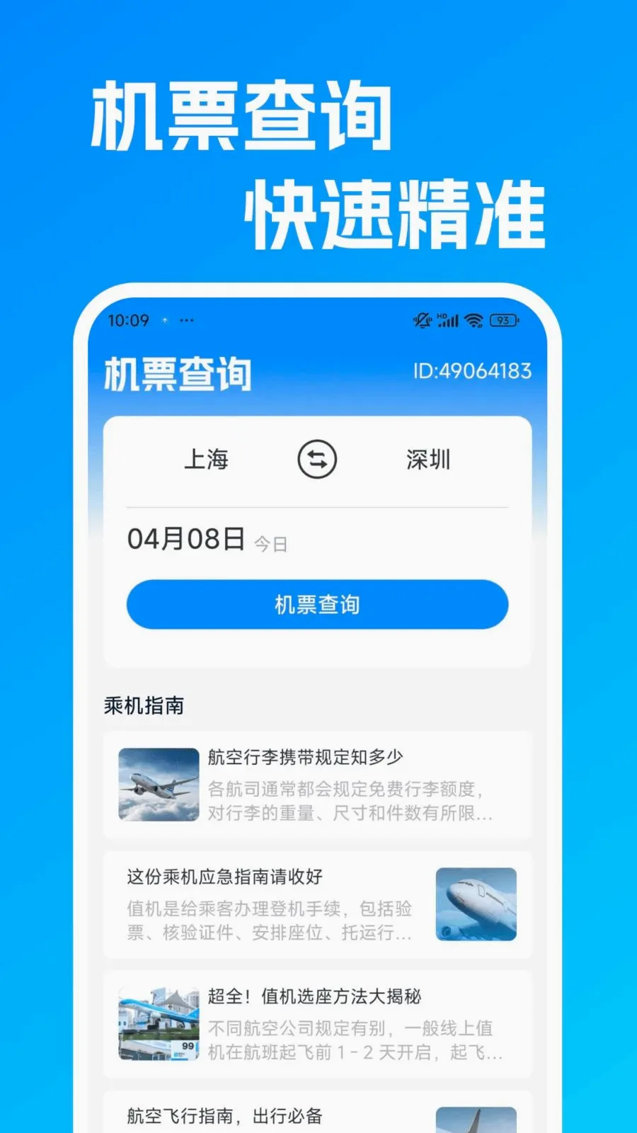 �ͼۺ����Ʊ��ѯ2026���°汾v1.0.1 �ֻ���