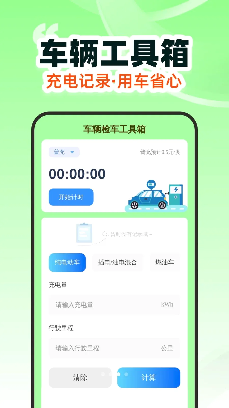 �����쳵��������2026�ٷ����°汾v1.0.0 �ֻ���