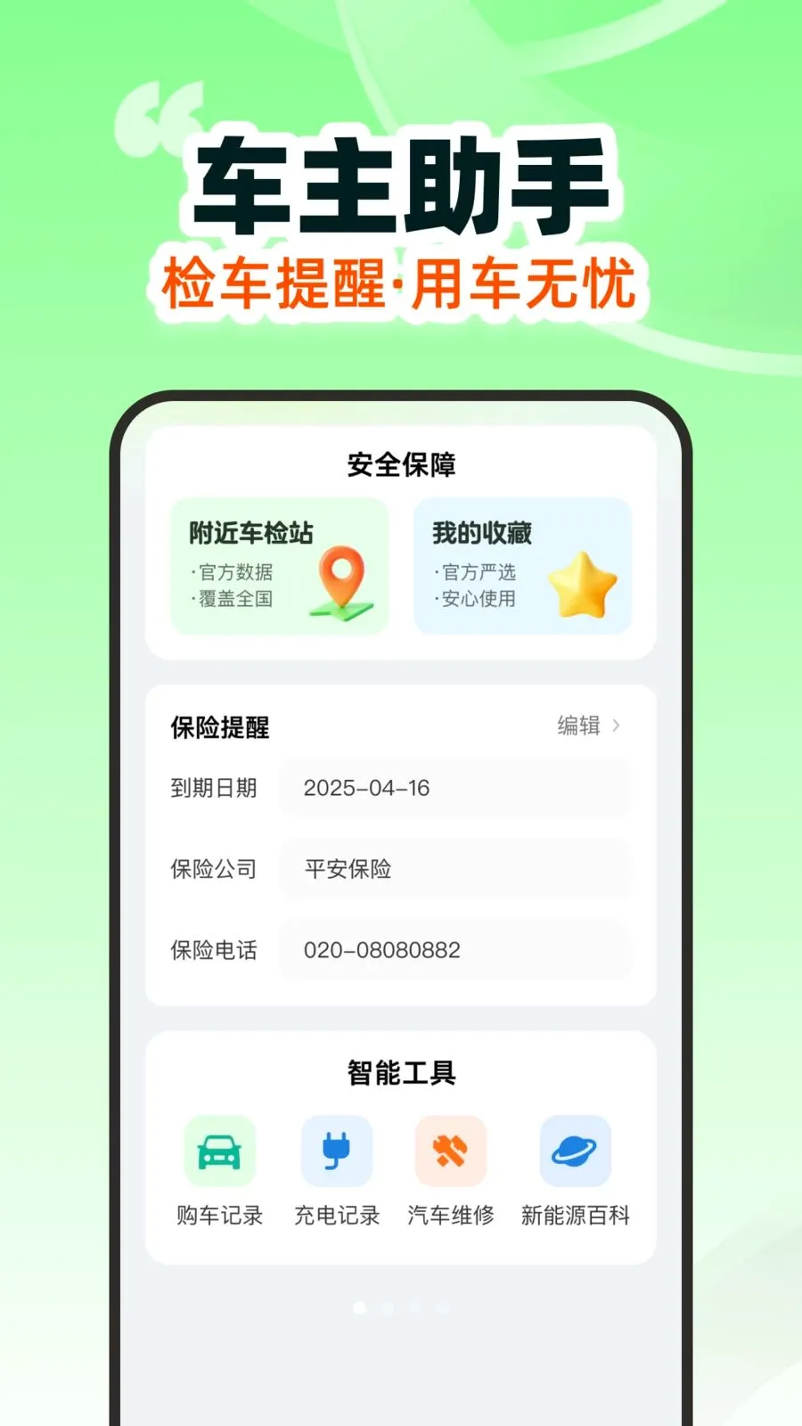 �����쳵��������2026�ٷ����°汾v1.0.0 �ֻ���
