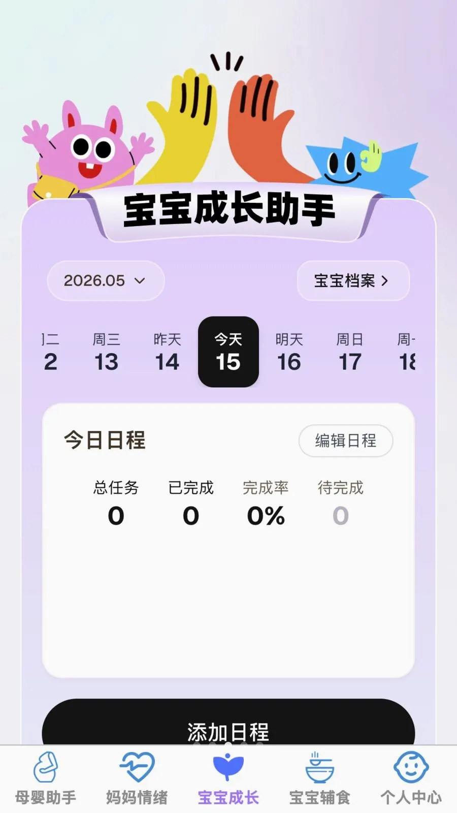 �ð�����2026�ٷ����°汾v1.0.0 �ֻ���