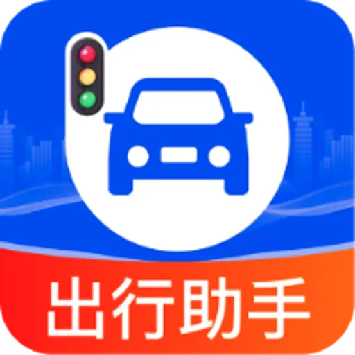 交通车辆违章v1.0.0 手机版