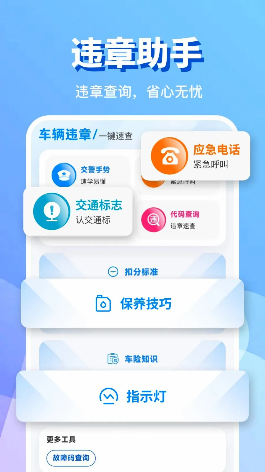 ��ͨ����Υ��v1.0.0 �ֻ���
