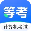 等考一点通2026官方最新版本v1.0.1 手机版