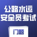 ��·ˮ�˰�ȫԱ��������ϵͳv4.0.1 �ֻ���