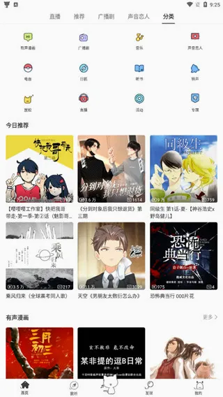 猫耳FM国际版 猫耳FM国际版
