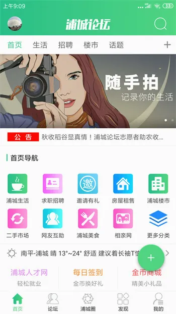浦城论坛2026最新版本 浦城论坛2026最新版本