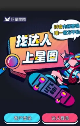 巨量星图最新手机版 巨量星图最新手机版