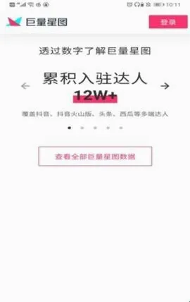巨量星图最新手机版 巨量星图最新手机版