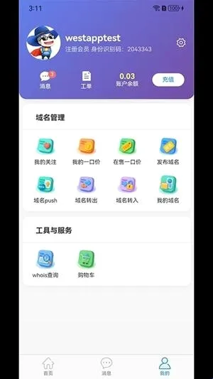 西部数码2026最新版本 西部数码2026最新版本