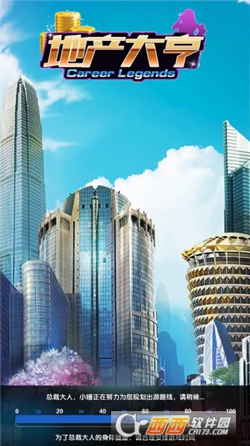 地产大亨2026最新版本 地产大亨2026最新版本