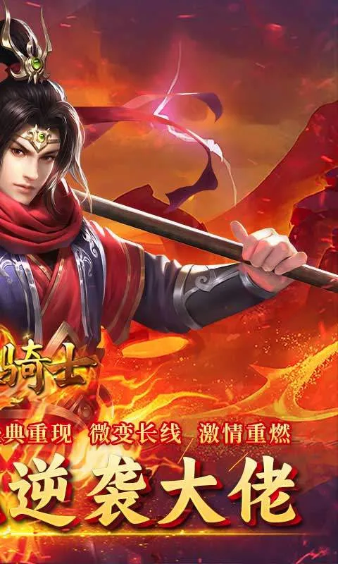 烈火骑士2026最新版本 烈火骑士2026最新版本