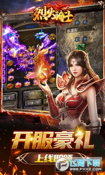 烈火骑士2026最新版本 烈火骑士2026最新版本