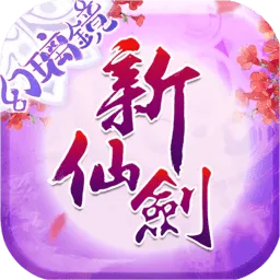 新仙剑奇侠传v3.9.0 手机版