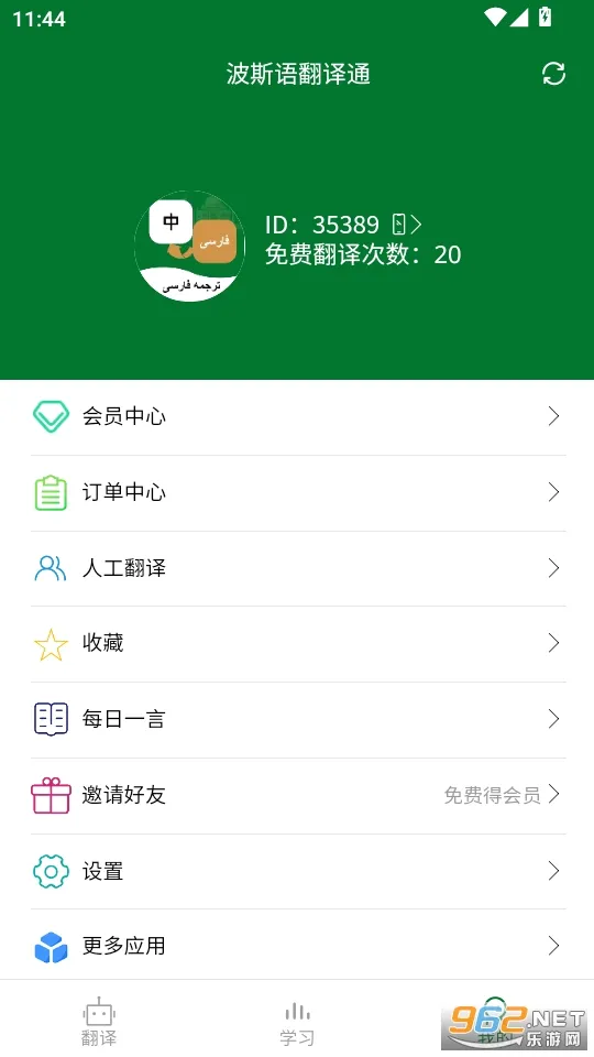 ��˹�﷭��ͨv1.0.4 �ֻ���
