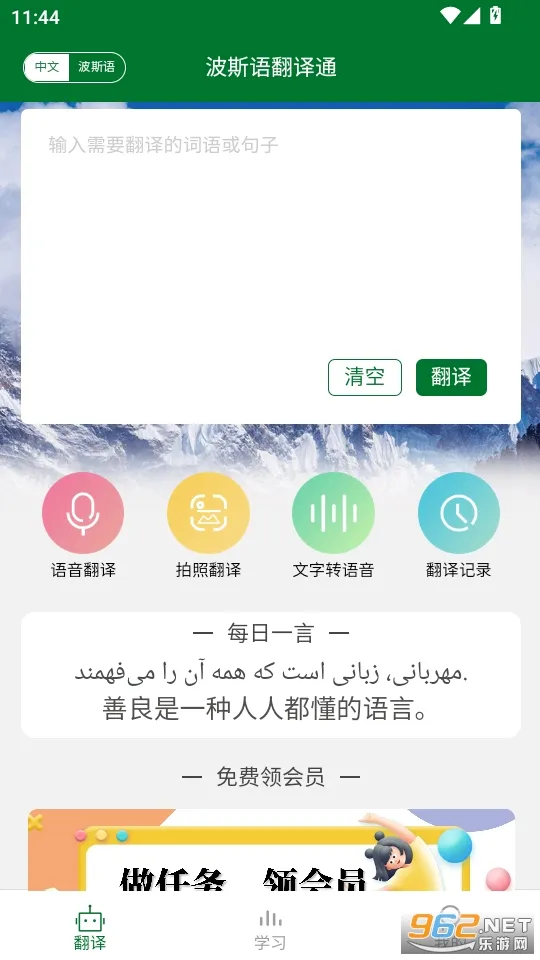 ��˹�﷭��ͨv1.0.4 �ֻ���
