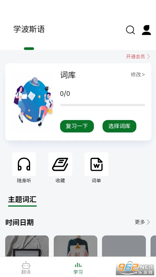 ��˹�﷭��ͨv1.0.4 �ֻ���