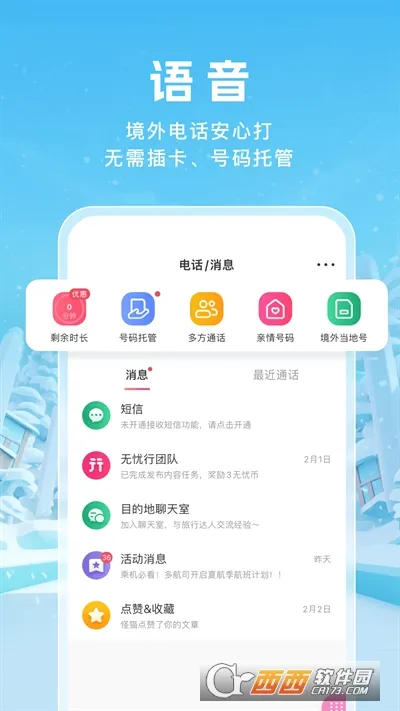 无忧行2026最新版本 无忧行2026最新版本