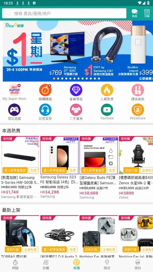 PRICE��ۼ۸���v5.3.4 ��׿��