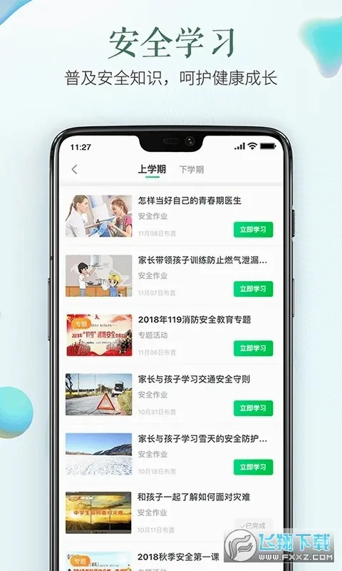 ��ȫ����ƽ̨v1.9.2 �ֻ���