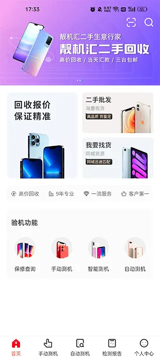 靓机汇2026官方最新版本 靓机汇2026官方最新版本
