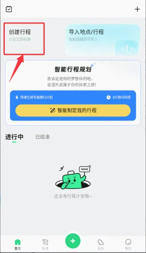 足迹2026最新版本 足迹2026最新版本