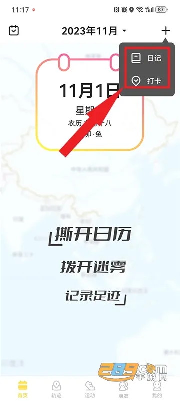 足迹2026最新版本 足迹2026最新版本